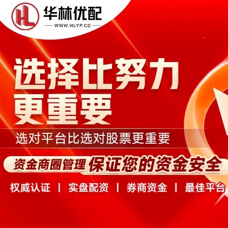 华为版中能优配